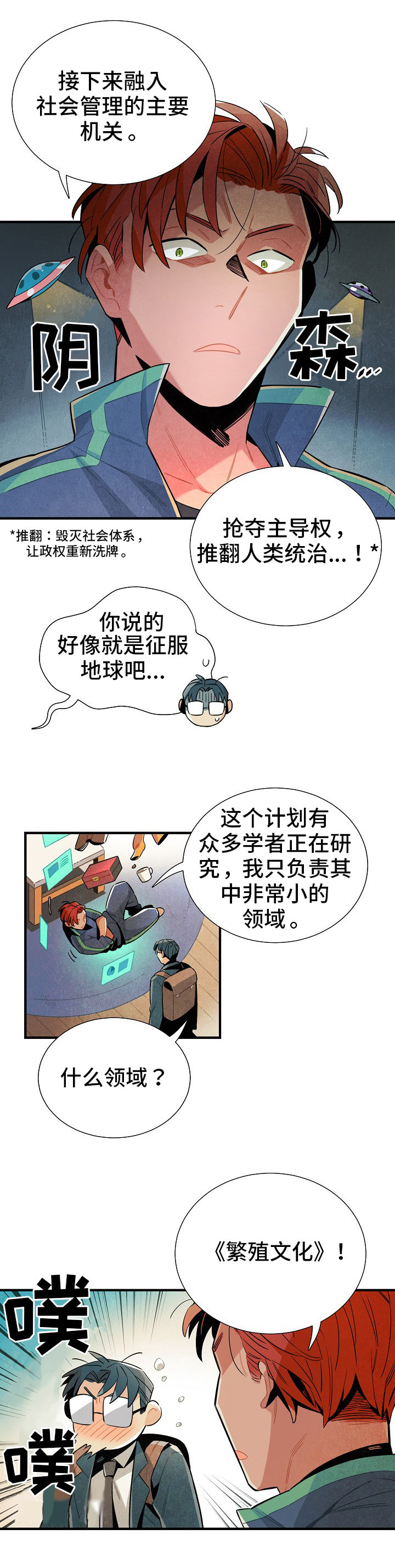 天降外星人警示牌漫画,第9章：名字1图