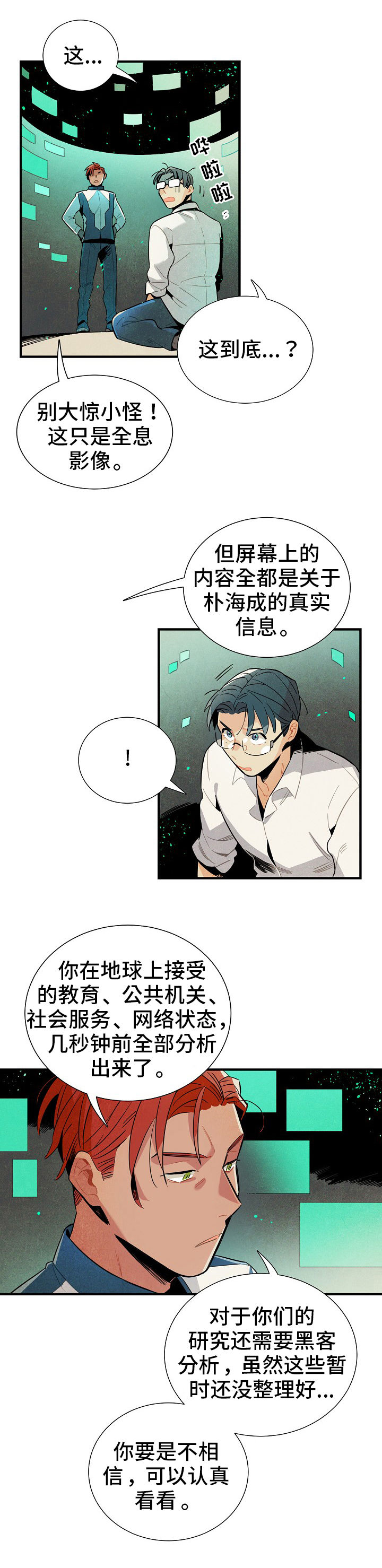 天降烟头dna检测结果漫画,第6章：没休息好1图