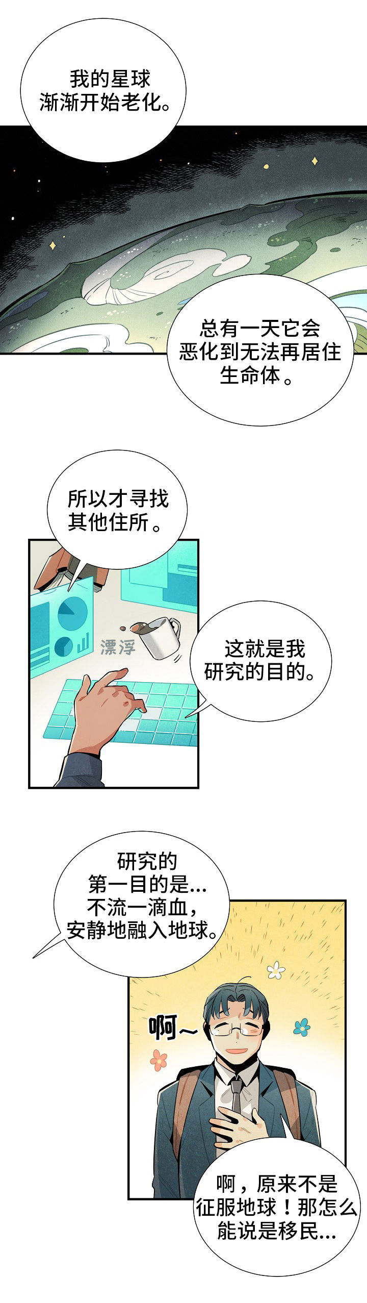 天降外星人电影下载漫画,第8章：目的1图