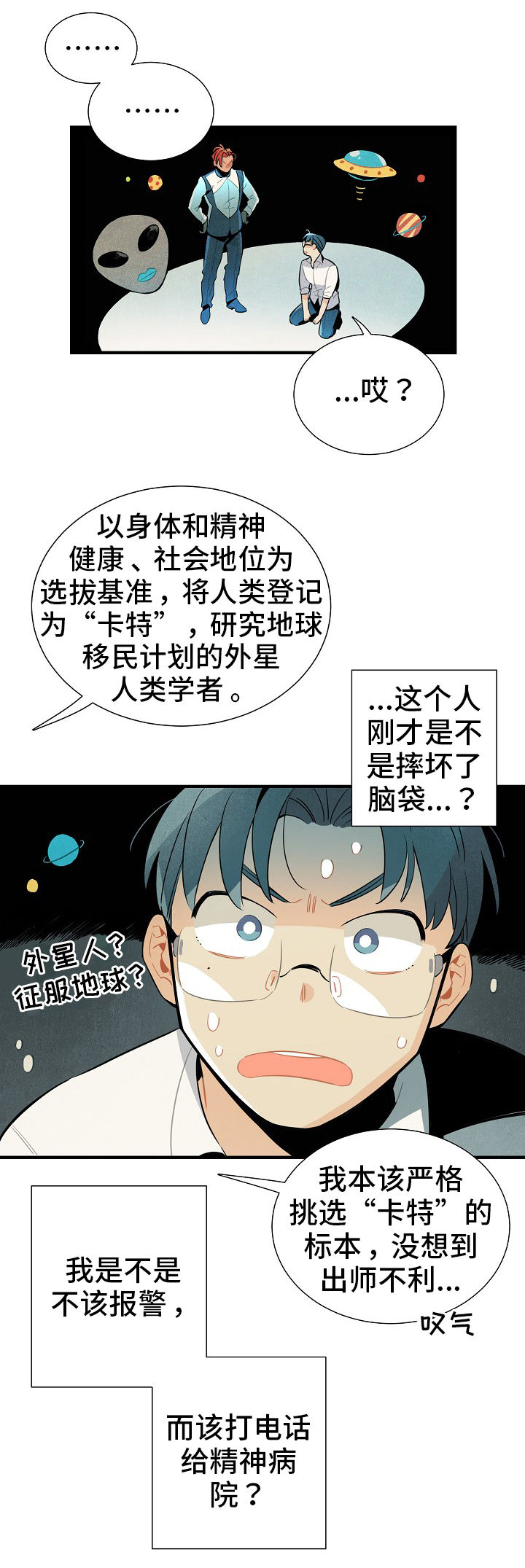 外星人降临地球电影漫画,第6章：没休息好1图