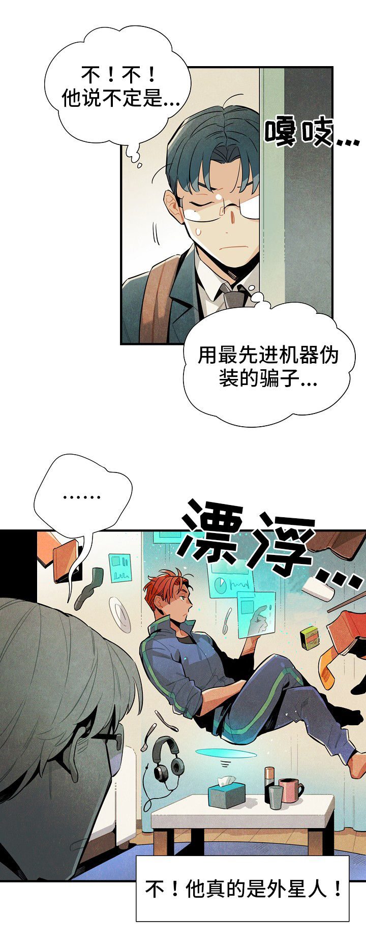 天降锦鲤救全家短剧漫画,第8章：目的2图