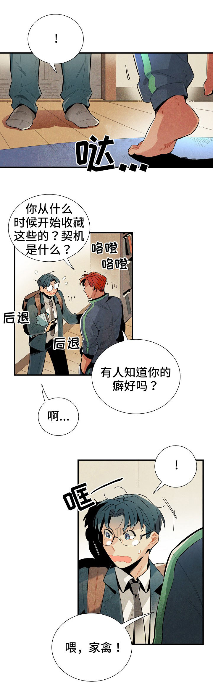 天降外星人警示牌漫画,第9章：名字2图