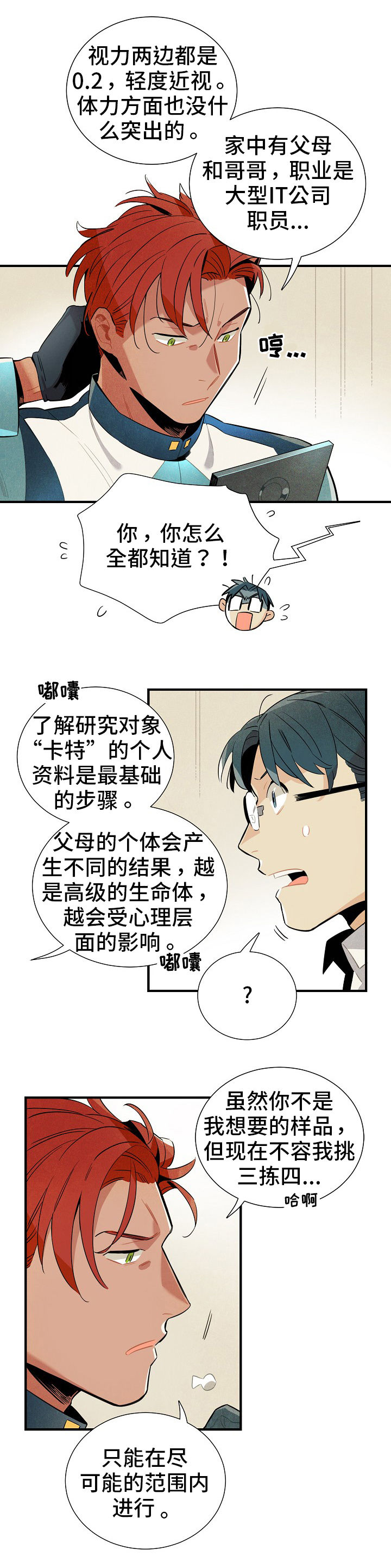 外星降临漫画,第5章：陌生人2图