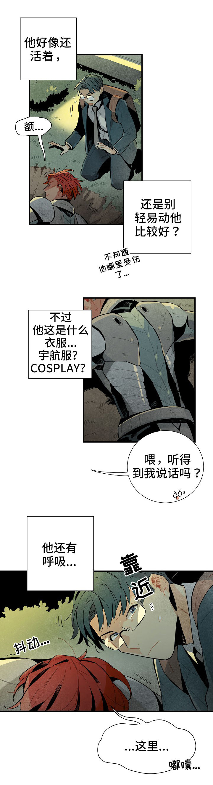 天降外星人漫画免费漫画,第3章：意义2图