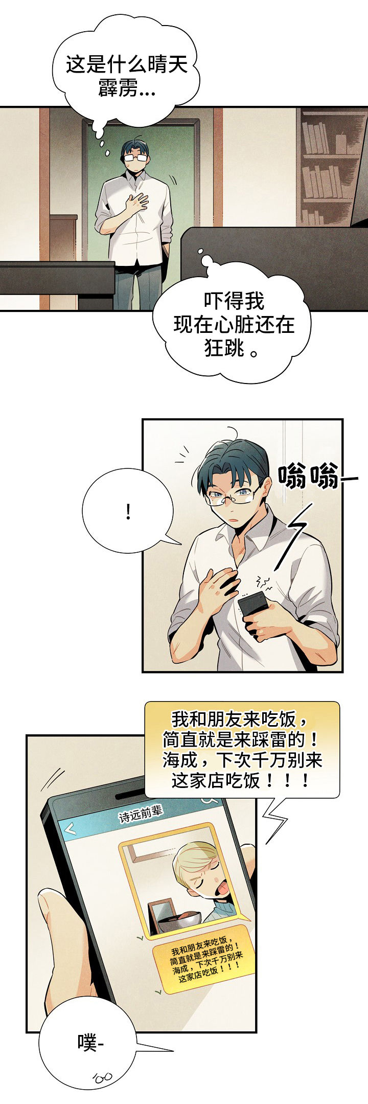 天降外孙漫画,第3章：意义2图