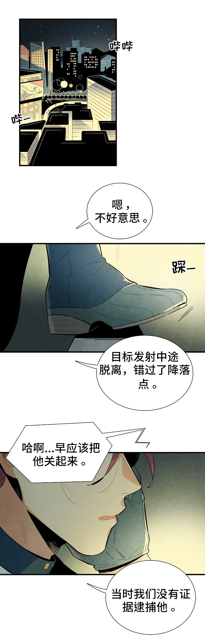 天降萌宝小说漫画,第3章：意义1图