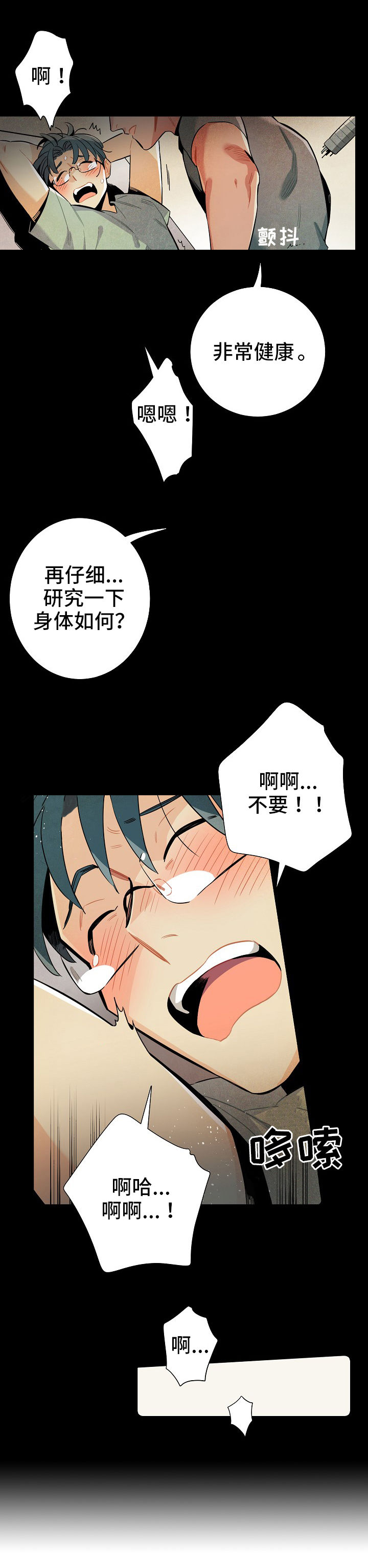 天降萌宝小熊猫漫画,第7章：称呼2图