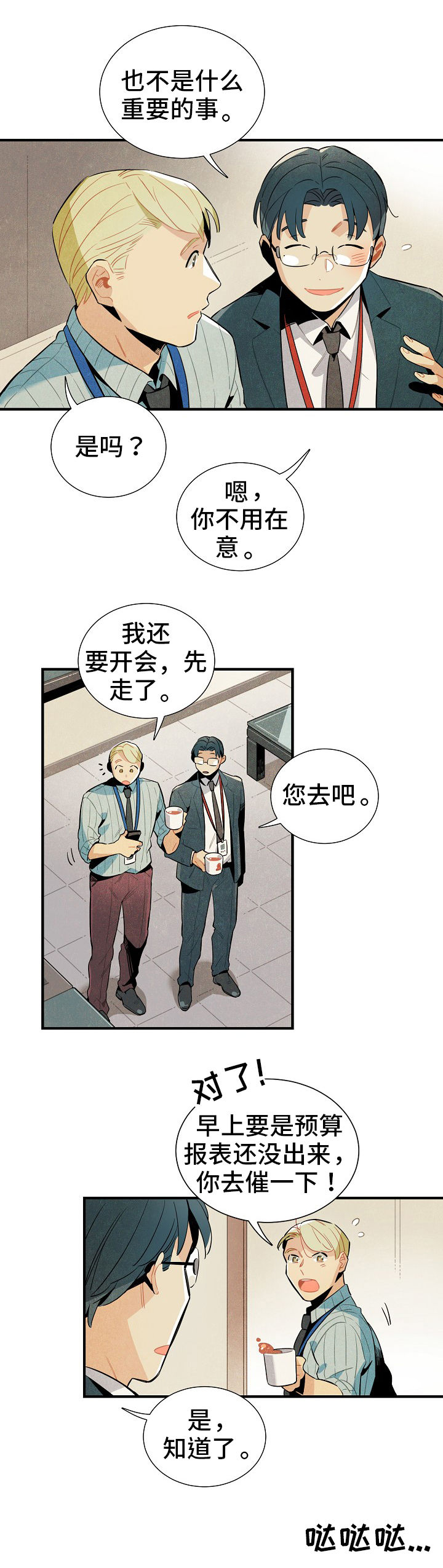 天降外星人飞船的电影漫画,第1章：搭话2图