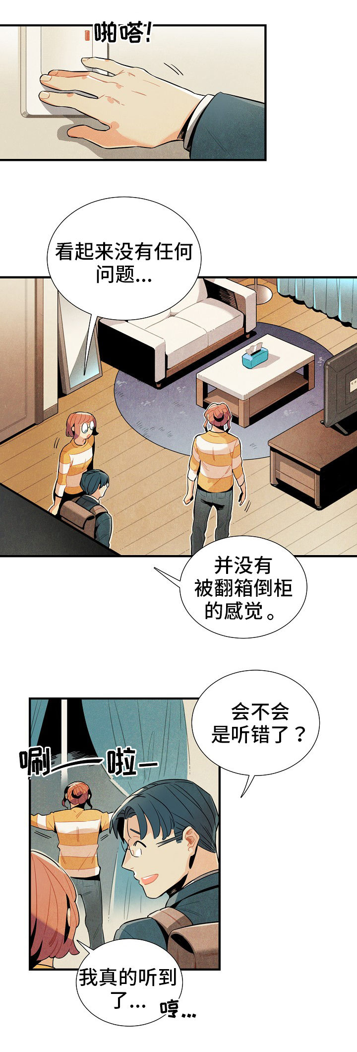 天降外星公主漫画,第2章：天降外星人1图