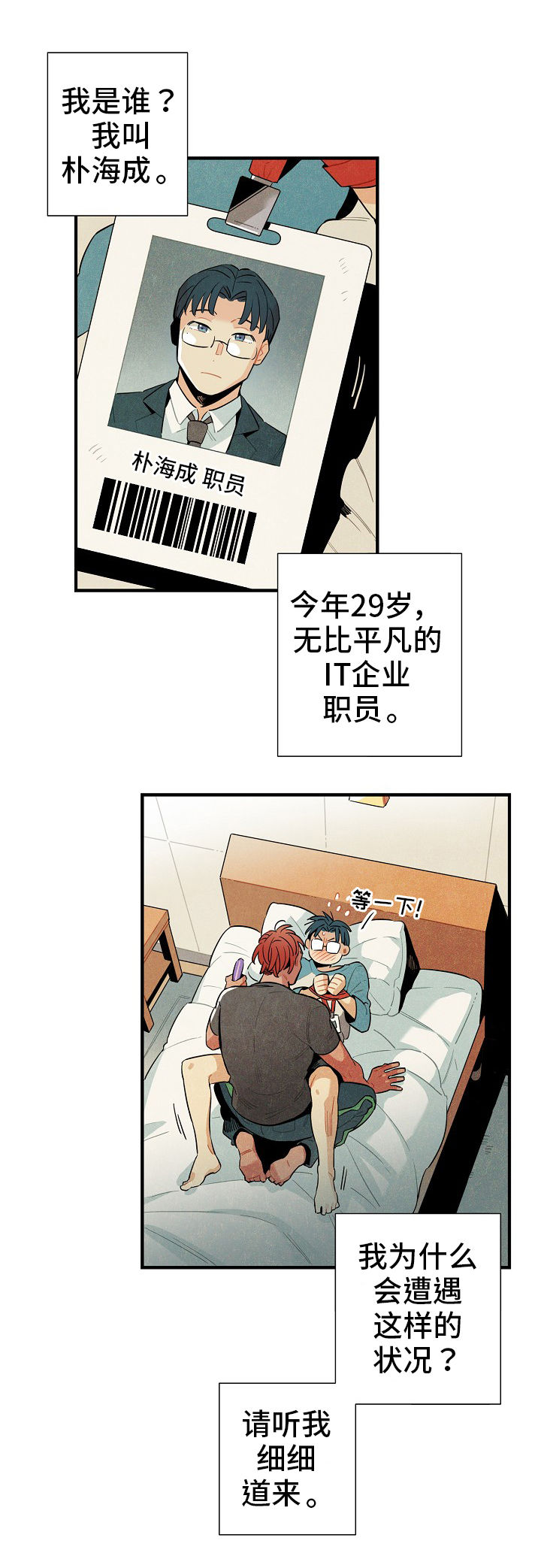 天降锦鲤救全家短剧漫画,第1章：搭话1图