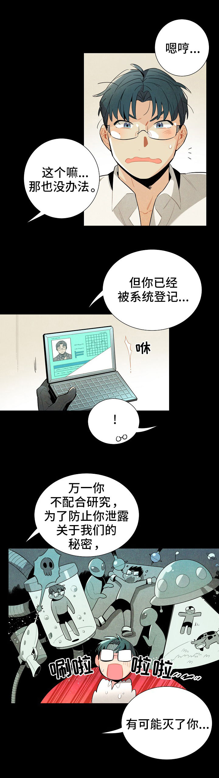 天降外星人漫画,第7章：称呼1图