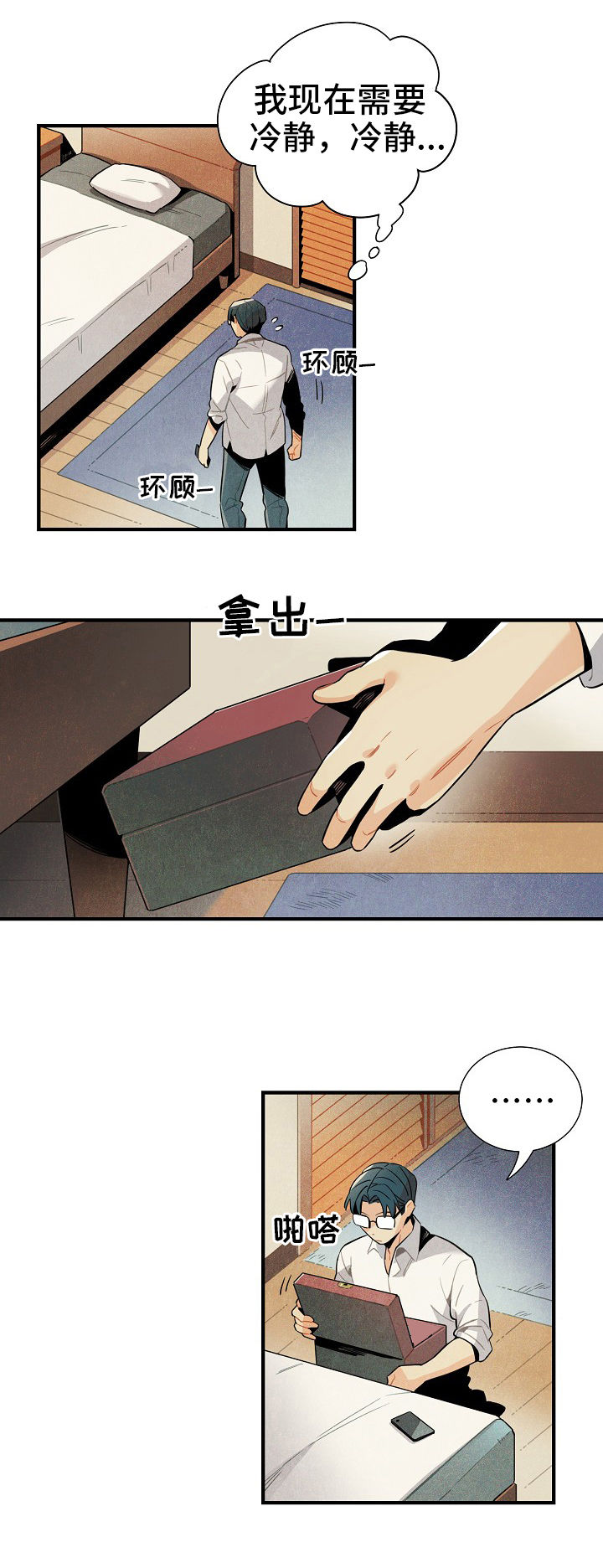 降临 外星人名字漫画,第3章：意义2图