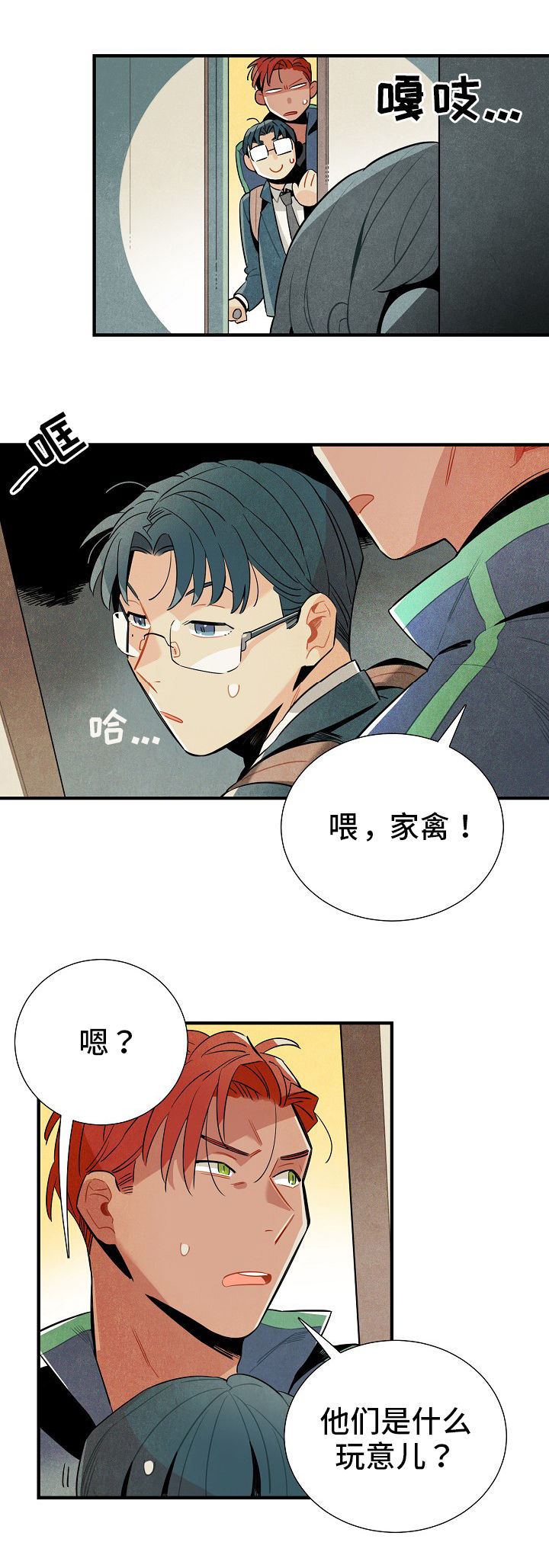 天降四个外星人电影漫画,第10章：窃听2图