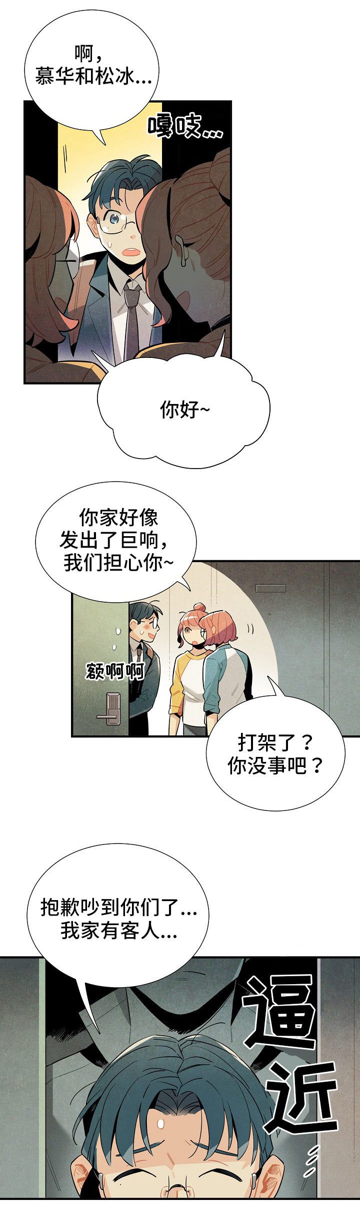 天降萌宝小说漫画,第10章：窃听2图