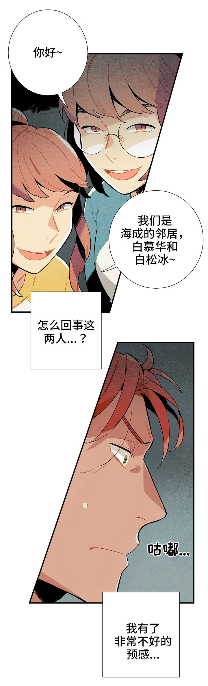 天降外星人的电影漫画,第10章：窃听2图