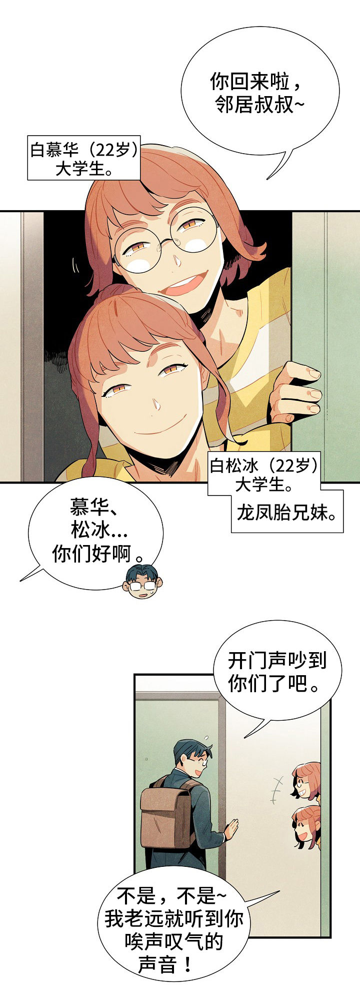 天降外星人漫画,第2章：天降外星人1图