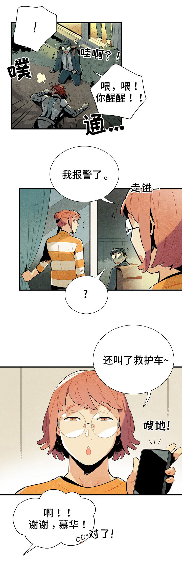 外星人降落漫画,第3章：意义2图