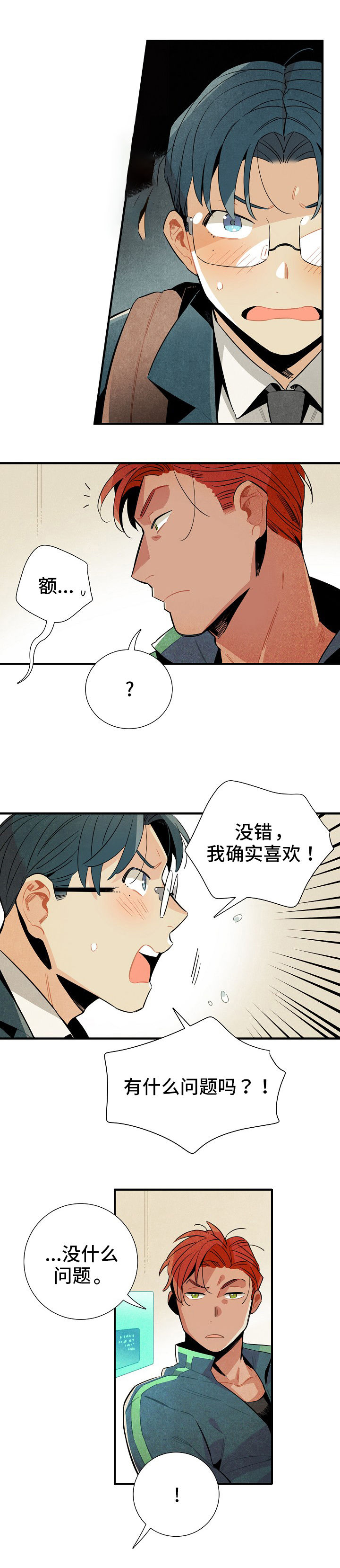 天降爸妈是大佬漫画,第8章：目的2图