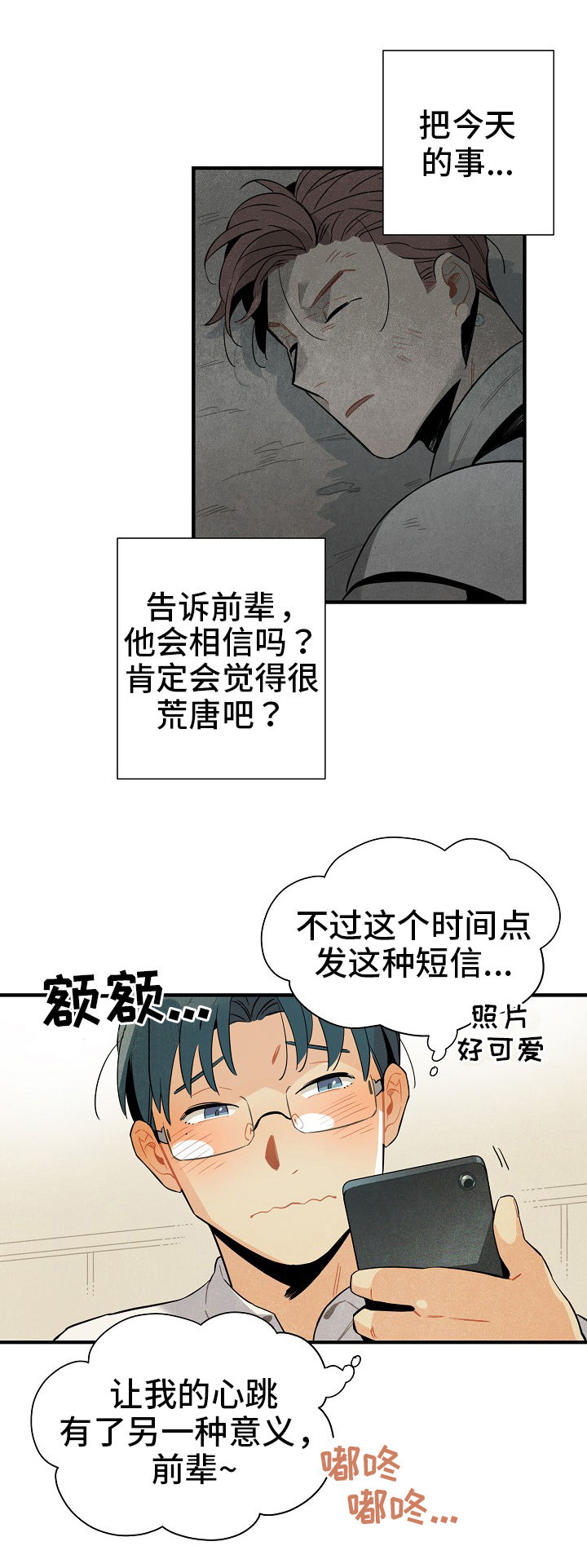 降临 外星人名字漫画,第3章：意义1图