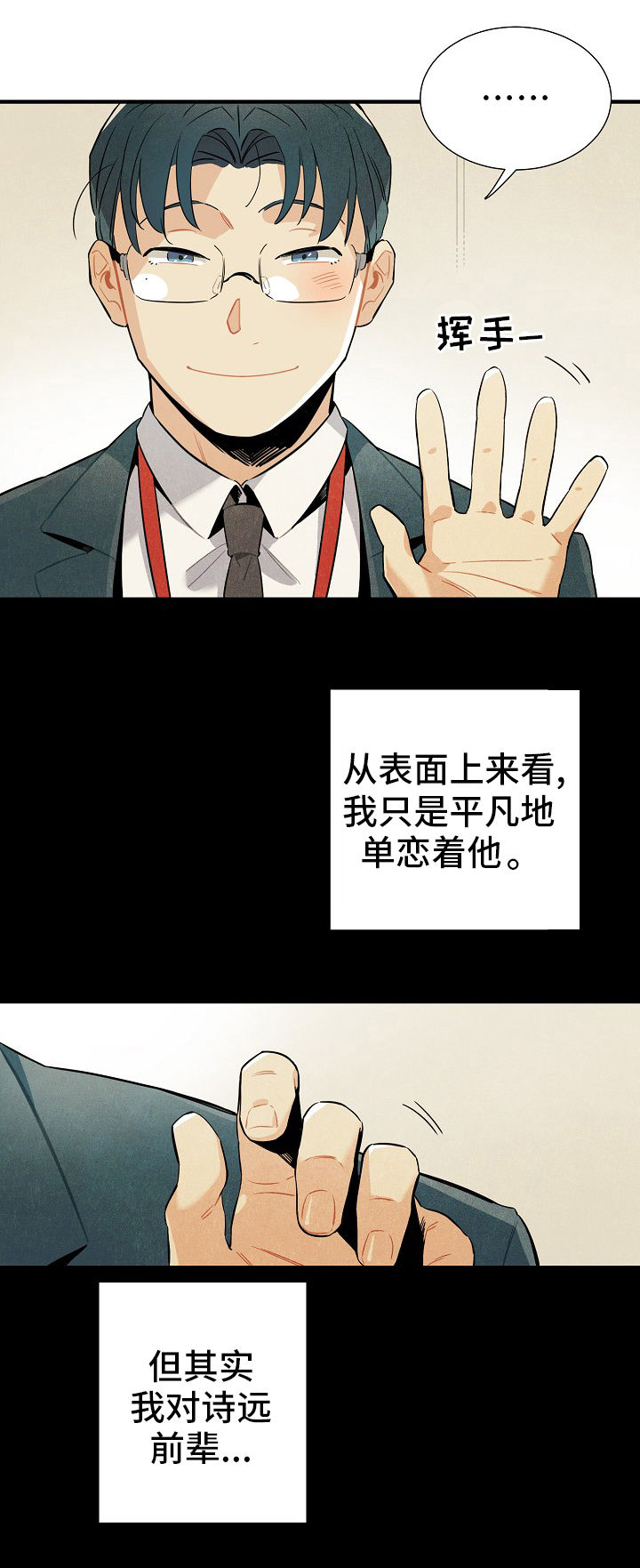 天降我才必有用漫画,第1章：搭话1图