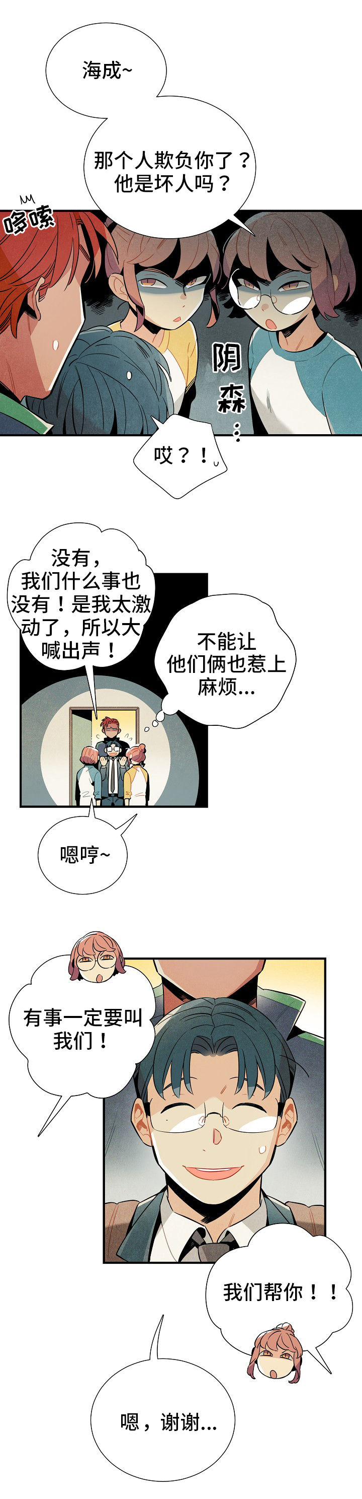 天降四个外星人电影漫画,第10章：窃听1图