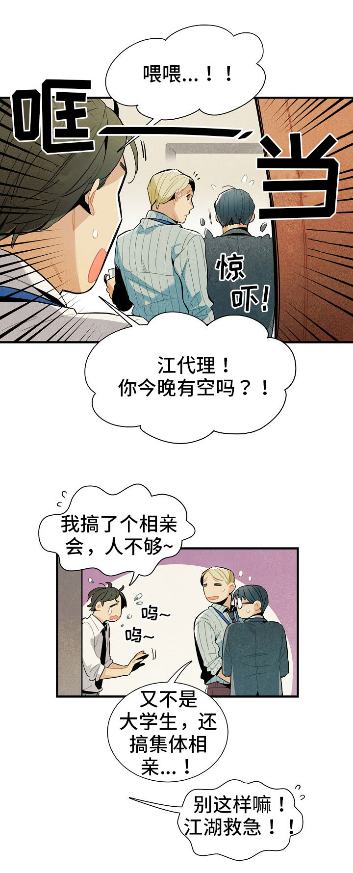 天降外星人飞船的电影漫画,第1章：搭话1图