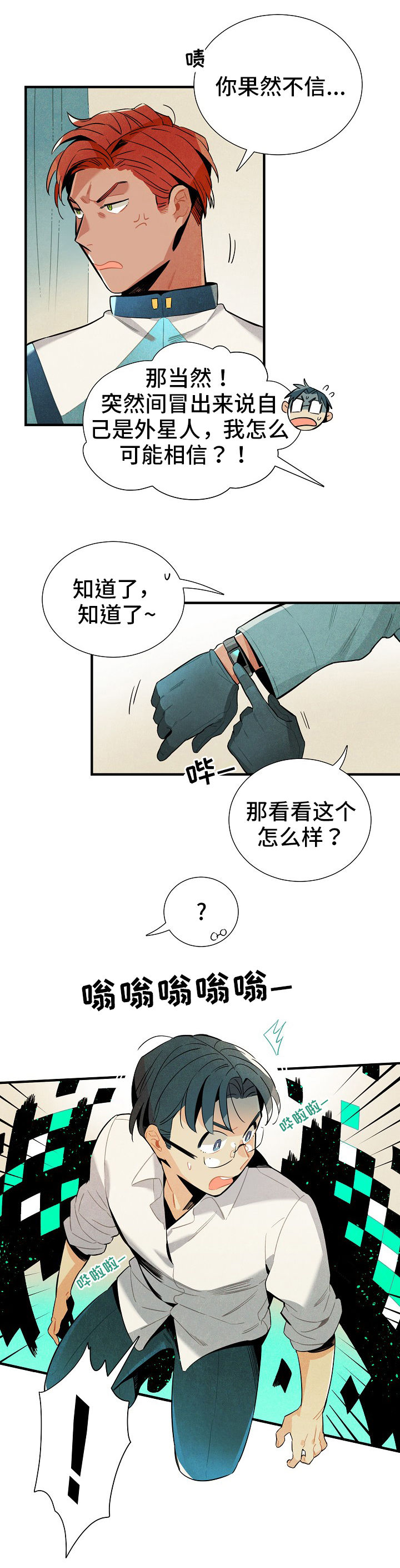 天降外星人的电影漫画,第6章：没休息好1图