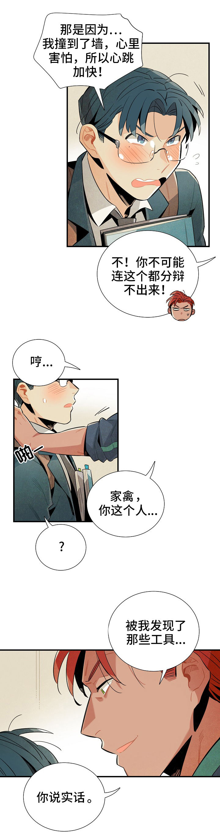 天降外星人游戏漫画,第9章：名字1图