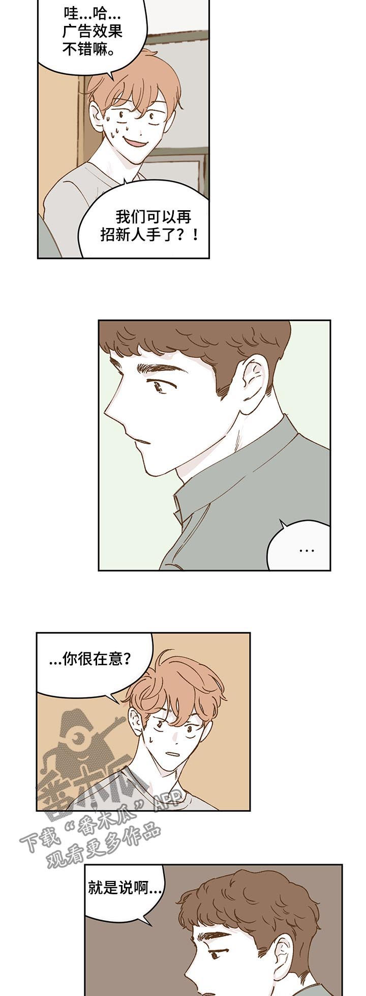 阴谋与争斗漫画,第50话2图
