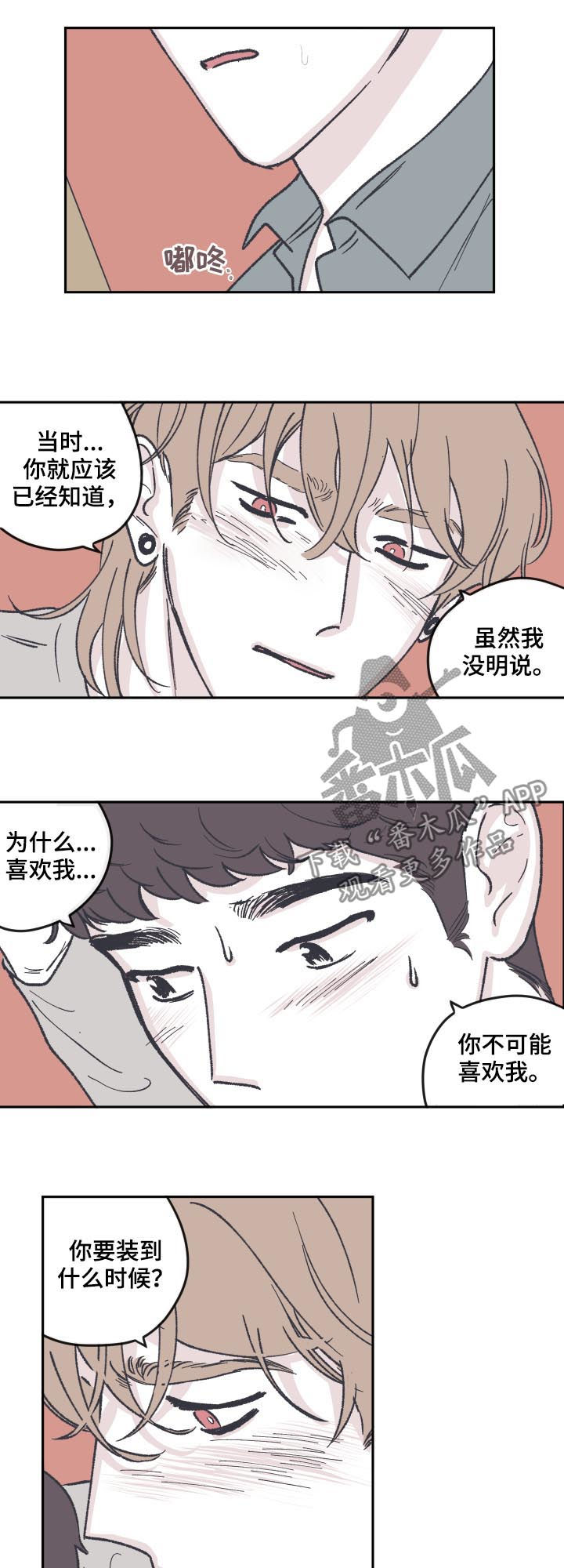 阴谋与争斗漫画,第61话1图