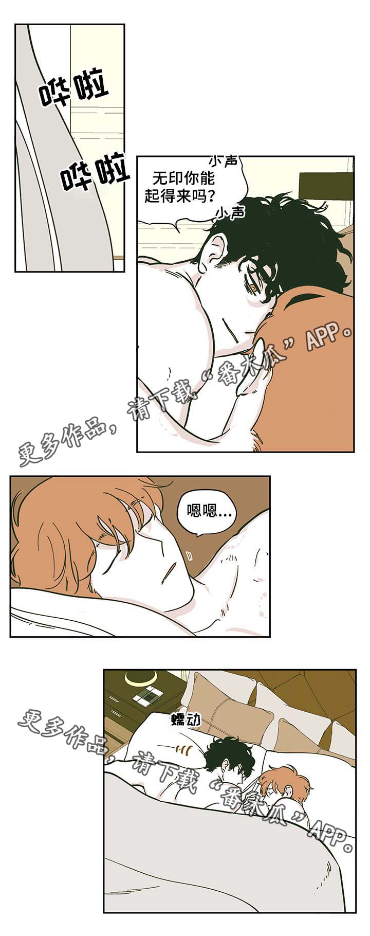 阴谋与争斗漫画,第35话2图