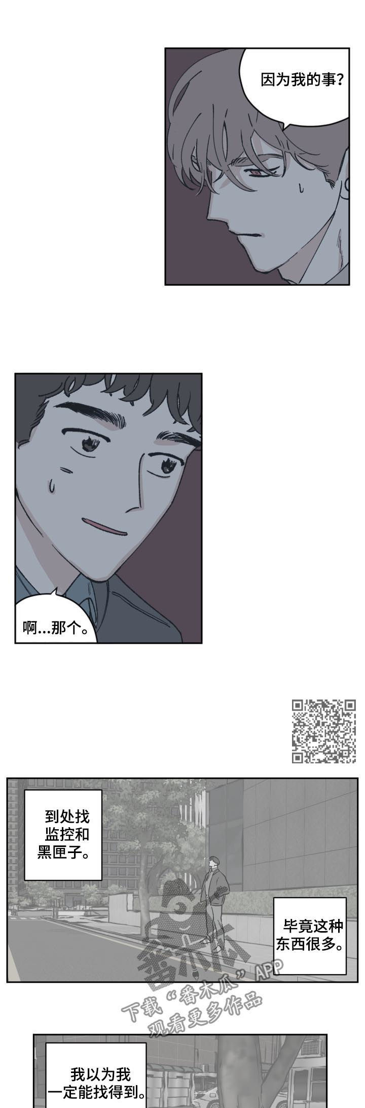 阴谋与争斗漫画,第54话1图