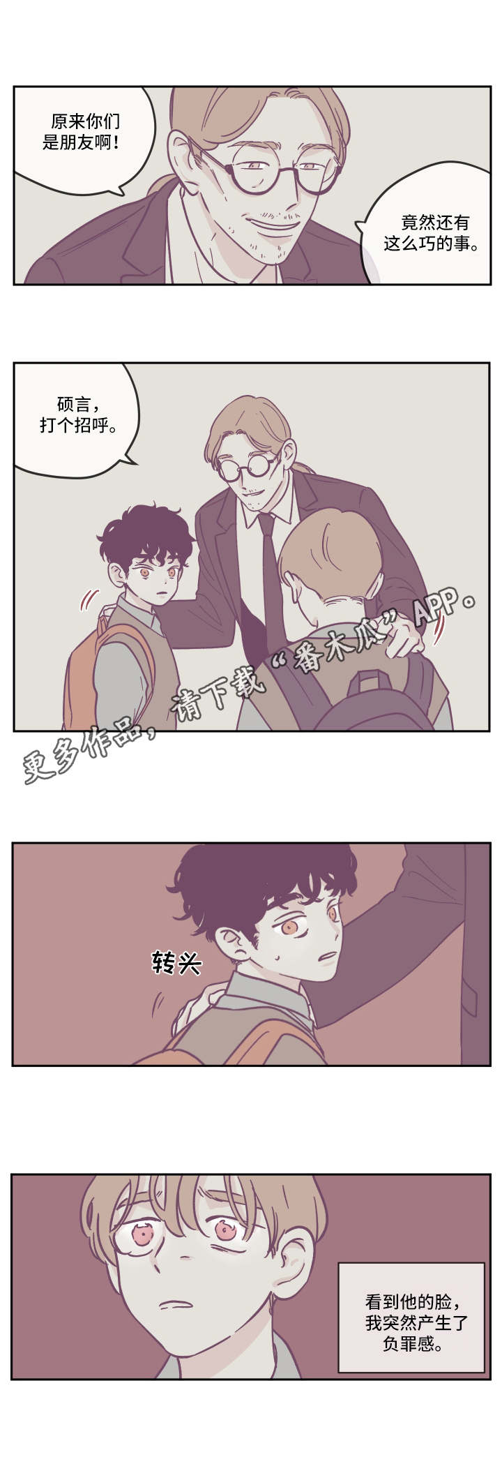 阴谋与争斗漫画,第18话2图