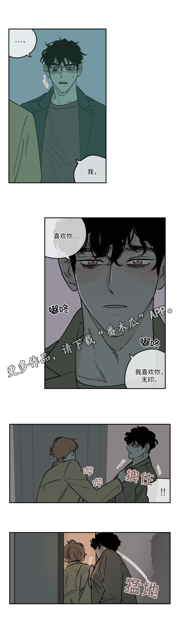 阴谋与争斗漫画,第15话1图