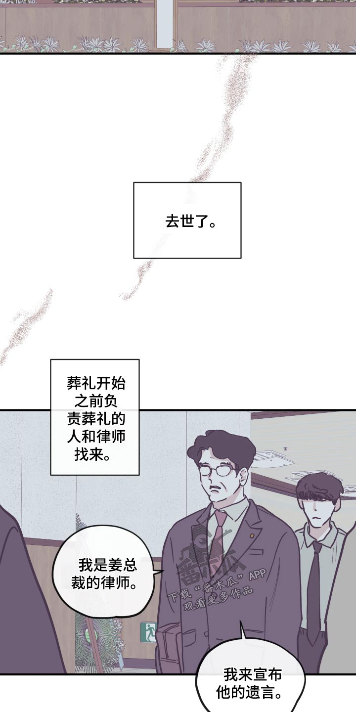 阴谋与争斗漫画,第158话2图