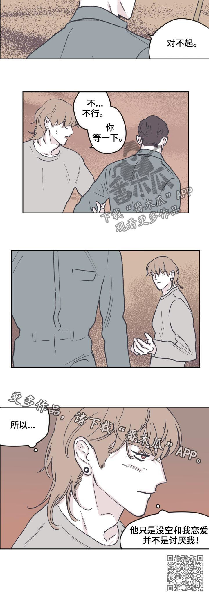 阴谋与争斗漫画,第61话2图