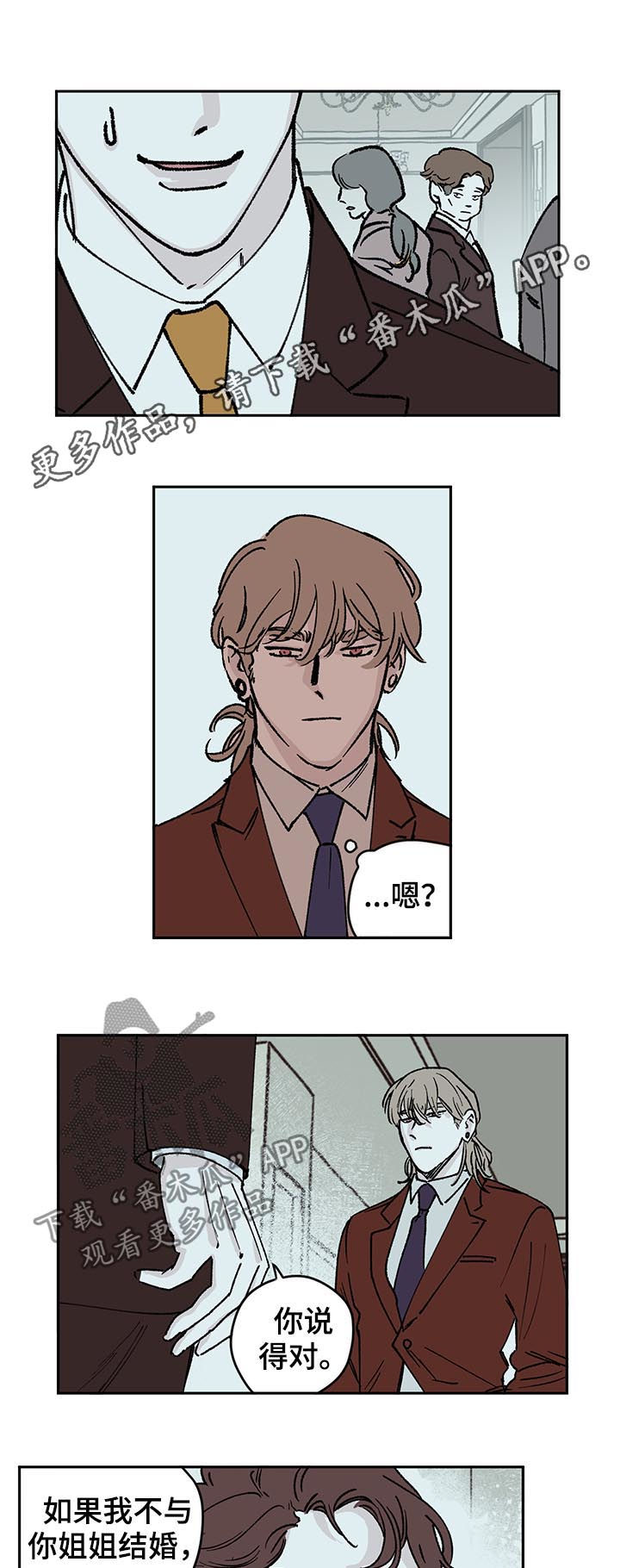 阴谋与争斗漫画,第44话1图
