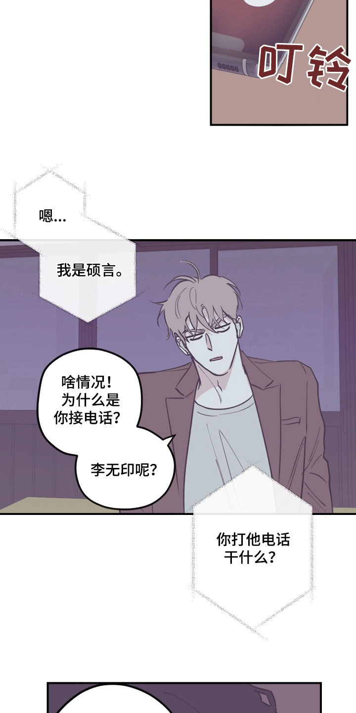 阴谋与争斗漫画,第177话2图