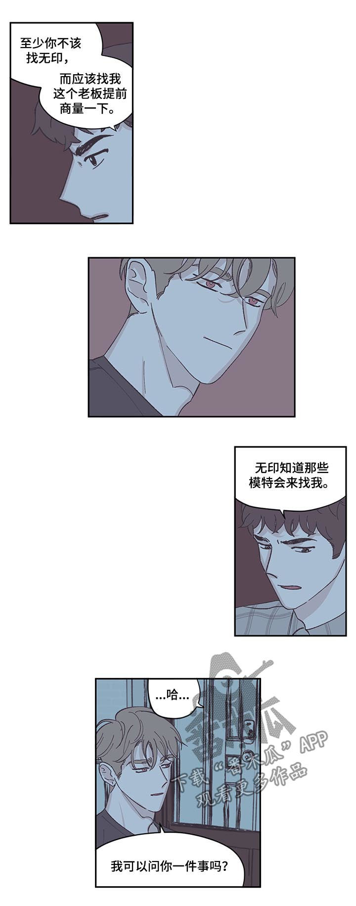 阴谋与争斗漫画,第75话2图