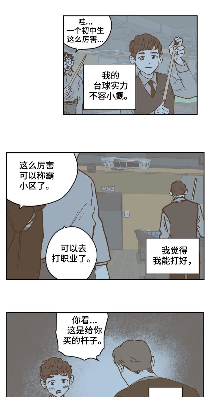 阴谋与争斗漫画,第48话1图