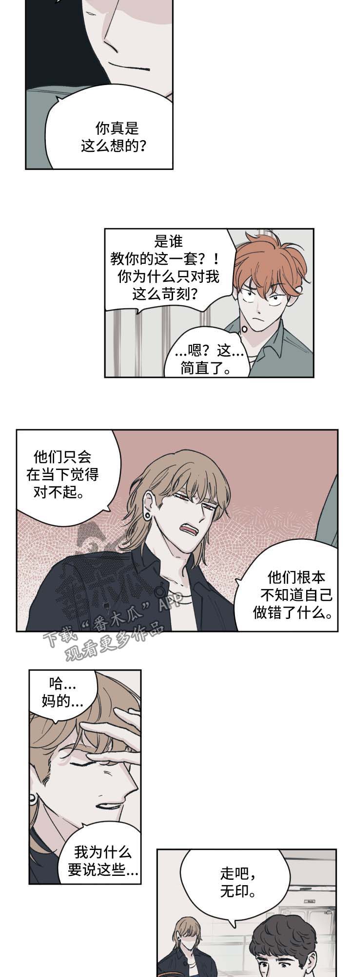 阴谋与争斗漫画,第41话2图