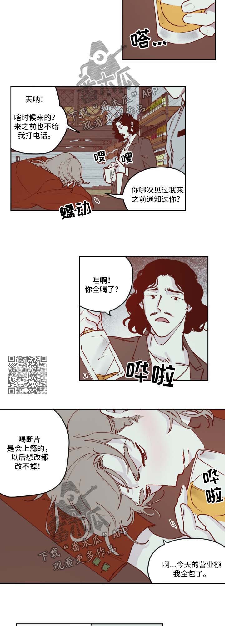 阴谋与争斗漫画,第36话1图
