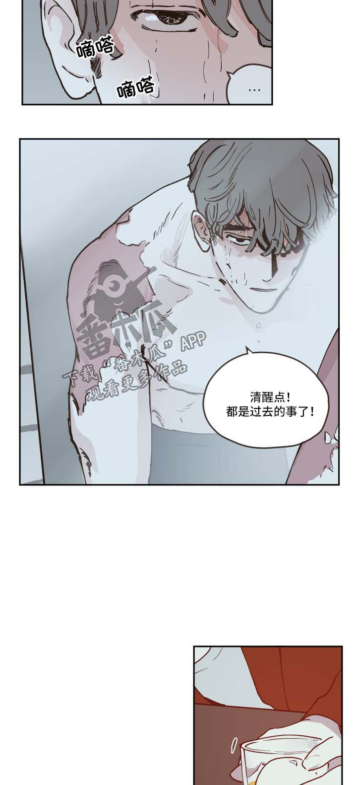 阴谋与争斗漫画,第36话2图