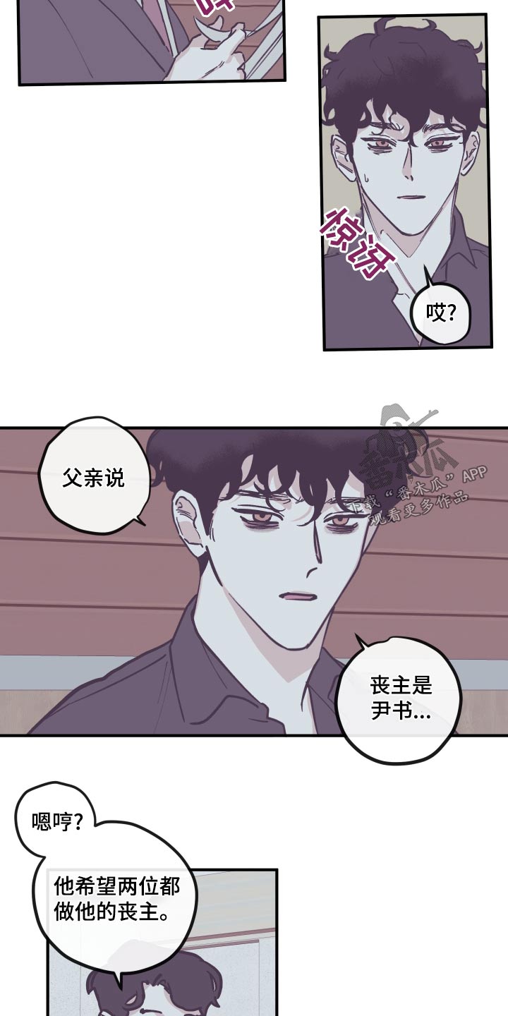 阴谋与争斗漫画,第158话2图
