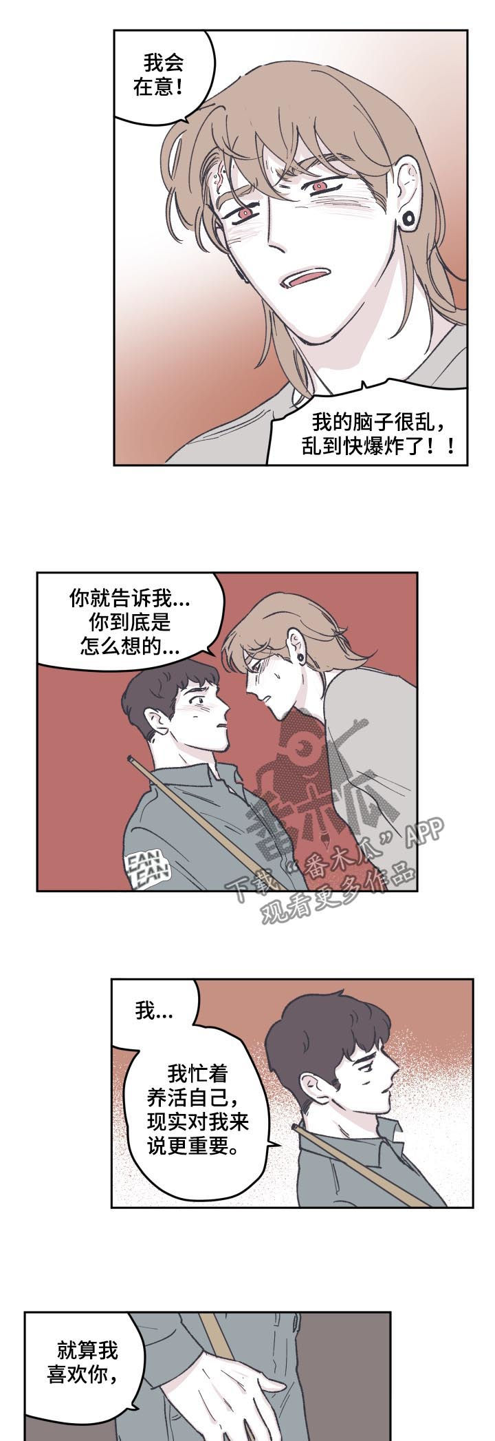阴谋与争斗漫画,第61话2图