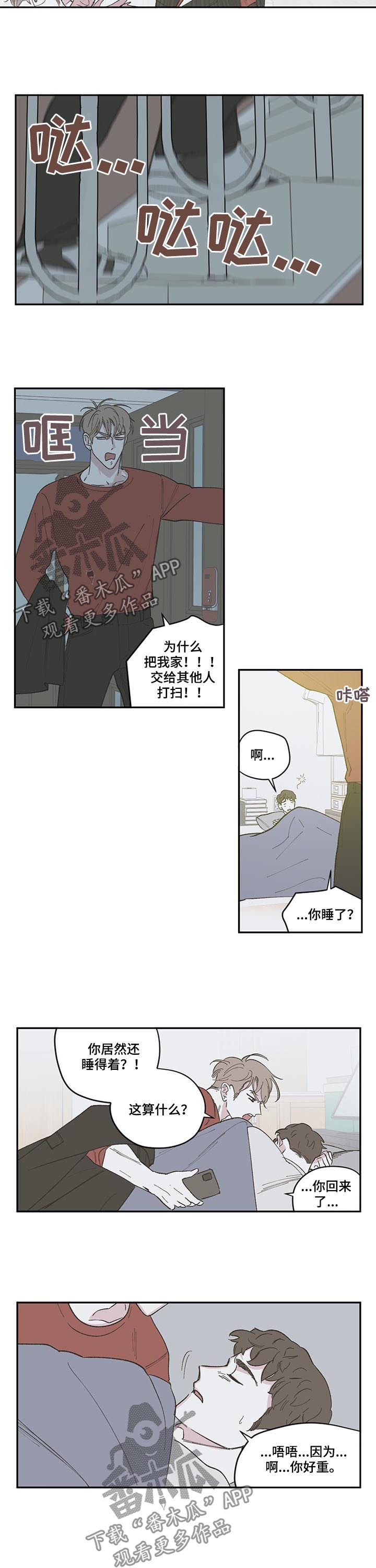 阴谋与争斗漫画,第90话1图