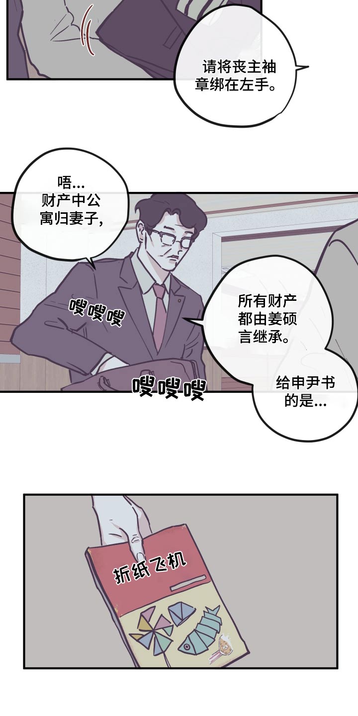 阴谋与争斗漫画,第158话2图