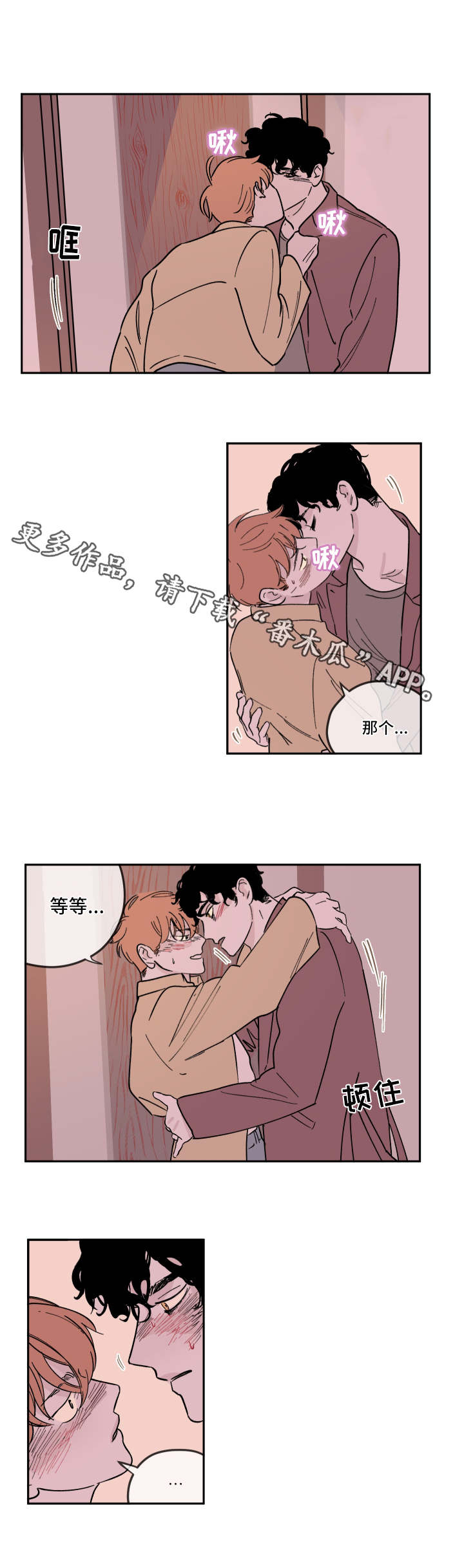 阴谋与争斗漫画,第15话2图
