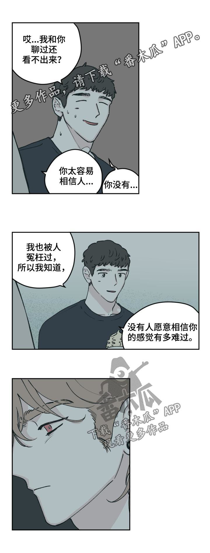 阴谋与争斗漫画,第57话1图