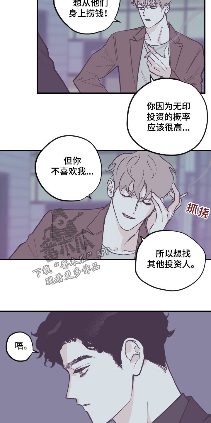 阴谋与争斗漫画,第173话2图